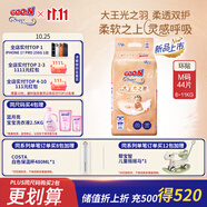 大王光之羽系列環(huán)貼式嬰兒紙尿褲M44片(6-11kg)尿不濕 超薄透氣