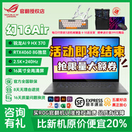 ROG【官翻99新】幻16air 2025幻15幻162024二手筆記本電腦游戲本官翻機(jī)華碩敗家之眼 Air銳龍版AI9/32G/1T/4060灰1年