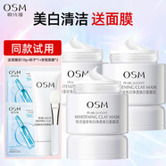 歐詩(shī)漫（OSM）泥膜發(fā)光面膜女珍珠白凈透煥白淡斑面膜泥男清潔涂抹美白面膜 發(fā)光面膜泥50g*3