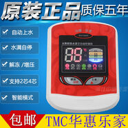 tmc西子華惠樂(lè )家太陽(yáng)能熱水器控制器 儀表電磁閥傳感器探頭配件 全套標配無(wú)壓閥
