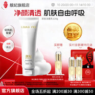 靚妃（LIANGFEL） 靚妃深層潔面乳120g補水深層清潔毛孔洗面奶潔面乳