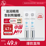 大寶眼袋霜15g雙支套裝眼霜緊致平滑保濕滋潤護膚品七夕禮物
