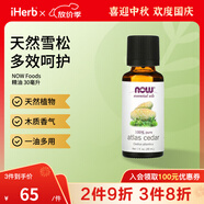 NOW FOODS精油30毫升 天然植物木質(zhì)香氣一油多用