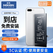 諾希 適用于蘋果7P電池【3C認(rèn)證丨免費(fèi)到店安裝】iPhone7Plus手機(jī)內(nèi)置電池更換大容量3400mAh
