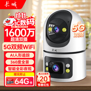 長城無線家用AI智能攝像頭手機(jī)遠(yuǎn)程監(jiān)控器360度無死角帶夜視全景語音自動旋轉(zhuǎn)可對話室內(nèi)外家庭云臺