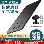 恩彩（ENCAI） 華為mate40pro手機(jī)殼超薄磨砂5g防摔保護(hù)套車載磁吸鏡頭全包硬殼男款女士 Mate40Pro【巖砂黑+車載支架】磁吸套裝