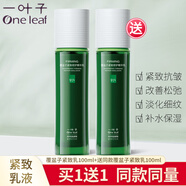 一葉子乳液深層補水保濕修護套裝臉部男女學(xué)生護膚品秋冬保濕乳質(zhì)地輕盈 （緊致抗皺淡紋）覆盆子乳100ml*2瓶