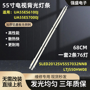 三星智家適配全新三星UA55ES6100JUA55ES7000JUA55ES8000J液晶電視燈條背光配件 全新一對(duì)