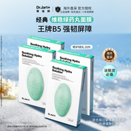 蒂佳婷（Dr.Jart）舒緩修護面膜20片綠丸1.0B5補水敏感肌穩(wěn)屏障水油平衡女韓國進口