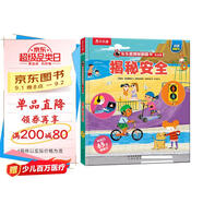 【滿(mǎn)87減18元】揭秘安全（3-6歲揭秘低幼版兒童科普翻翻書(shū)）幼兒安全常識知識書(shū)兒童成長(cháng)繪本 樂(lè )樂(lè )趣童書(shū)童書(shū)節兒童節