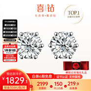 喜鉆【現(xiàn)貨閃發(fā)】鉆石耳釘女克拉經(jīng)典皇冠六爪鉆石耳飾送女友生日禮物 PT950鉑金共31分/對