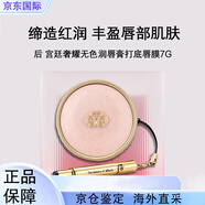 后（The history of Whoo）韓國宮廷奢耀無(wú)色平紋潤唇膏唇膜7g保濕 唇膜7g