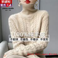 皮爾卡丹（pierre cardin）100純針織衫女高領(lǐng)加厚內(nèi)搭羊毛打底衫2025新款秋冬翻領(lǐng)套頭毛衣 原絨色 收藏優(yōu)先發(fā)貨 S 80-95斤