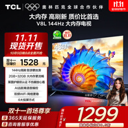 TCL電視 43V8L 43英寸 2GB+32GB大內(nèi)存 護(hù)眼 AI語音 投屏 以舊換新 家電國家補(bǔ)貼