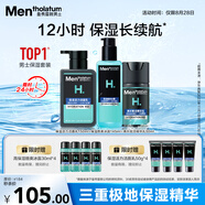 曼秀雷敦男士保濕補水三步套裝洗面奶+爽膚水+精華乳護膚送男友七夕節禮物