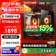 英特爾酷睿i5 13400F/RTX5060獨顯二手臺式機電腦電競主機吃雞直播游戲組裝電腦整機全套 主機+24英寸顯示器 套餐三：i5 13400F+RTX2060游戲獨顯