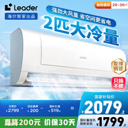 統(tǒng)帥（Leader）海爾智家出品 2匹超一級(jí)能效 變頻空調(diào)掛機(jī)壁掛式 巨涼快KFR-50GW/18MDA81TU1國家補(bǔ)貼以舊換新