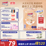 大王（GOO.N）光之羽紙尿褲 NB54片(≤5kg)新生兒尿不濕 超薄透氣