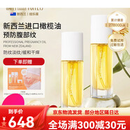 紐樂(lè )葆妊娠油紋修護按摩油媽媽保濕橄欖油告別淡防紋化日常產(chǎn)后護理堡寶 【129.5/瓶】妊娠橄欖油*2