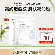 法蘭琳卡煙酰胺水光亮潤彈潤緊致精華美白面膜保濕滋潤提亮暑期出游季 水光亮潤精華面膜5片/盒