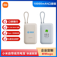 小米（MI）3C認(rèn)證自帶線10000毫安充電寶22.5W快充小巧迷移動電源  10000m 高清彩印企業(yè)定制