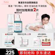 雅漾（Avene）【樊振東同款】控油抗痘精華露30ml C位精華控油痘印油敏肌縮毛孔