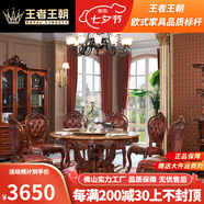 王者王朝餐桌歐式餐桌橡木實(shí)木餐桌椅組合大理石圓桌奢華美式雕花家用飯桌 【大理石面】1.3米單餐桌