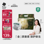 babycare金山茶花紙尿褲XL36片(12-17kg)嬰兒尿不濕超薄透氣新生柔花苞褲
