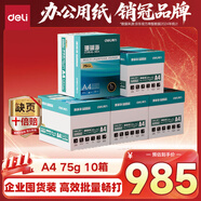 得力（deli）【10箱囤貨裝】珊瑚海A4打印紙 75g500張*5包一箱 雙面打印 加厚復(fù)印紙 ZF369