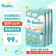 幫寶適（Pampers）拉拉褲L碼9-14kg4包共160片一級幫尿褲尿不濕日本原裝進(jìn)口