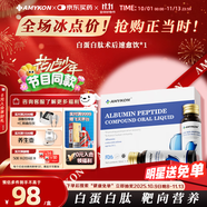 AMYKON白蛋白肽口服液術(shù)后中老年放化療恢復血蛋白肽非靜脈滴注射50ml*4