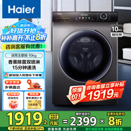 海爾（Haier）超薄滾筒衣機全自動家用小戶型大桶徑嵌入式變頻智能投放一級能效以舊換新補貼20% 10公斤巴士除菌55S