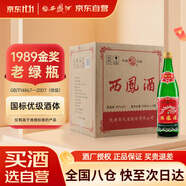 西鳳酒 1989金獎(jiǎng)老綠瓶陜西版 45度 500ml*9瓶 整箱裝 鳳香型白酒