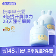 兔頭媽媽早晚分齡面霜組合裝輕薄透氣保濕滋潤嬰幼兒寶寶舒緩霜45g*2