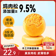三只松鼠肉松餅1000g 黃金肉松餅早餐代餐休閑零食辦公室點(diǎn)心面包量販箱裝
