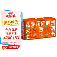 兒童歷史地理大百科全書繪本禮盒典藏全40冊(cè)暑假作業(yè) 一升二暑假銜接 小升初暑假銜接