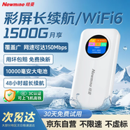 紐曼隨身wifi可移動(dòng)無(wú)線wifi6免插卡上網(wǎng)寶隨行無(wú)線上網(wǎng)卡便攜式車(chē)載4g無(wú)限路由器全國(guó)通用流量2025款