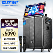 先科（SAST）家庭ktv音響套裝家用K歌卡拉OK視頻K歌一體機(jī)戶(hù)外移動(dòng)廣場(chǎng)舞音響帶顯示屏視頻機(jī)音箱 SA-259