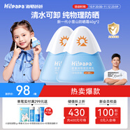 Hi!papa海龜爸爸嬰童防曬霜純物理防曬兒童寶寶專用小雪山防曬乳40g*2