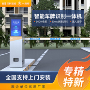 艾科智泊一點(diǎn)停道閘車(chē)牌識別一體機單位小區停車(chē)場(chǎng)收費系統智能直桿道閘機升降抬桿道閘 車(chē)牌識別一體機設計方案 詳情咨詢(xún)客服