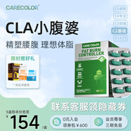 CARECOLOR卡爾卡CLA小腹婆軟膠囊共軛亞油酸7天暴瘦大肚腩膠囊男女通用 C2丨CLA基礎(chǔ)周期丨首選推薦 3盒