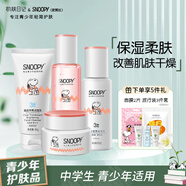 SNOOPY史努比初高中學(xué)生護(hù)膚品套裝補(bǔ)水保濕水乳霜化妝品青少年13-19歲
