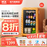 哈士奇HCK冰吧【國(guó)補(bǔ)立減20%】家用小型迷你冰箱復(fù)古小冰箱玻璃門(mén)70RB酒店公寓電冰箱茶葉冷藏柜飲料柜 【莫尼橙全冷藏】64升 丨電子溫控64L一級(jí)能效