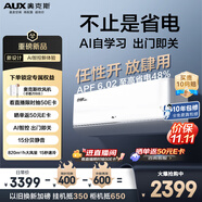 奧克斯（AUX）大1.5匹空調(diào)省電俠Ultra 新一級能效 變頻冷暖  防直吹 AI智控 掛機(jī)KFR-35GW/BpR3GES1(B1)