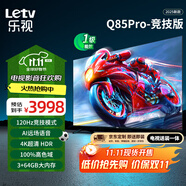 樂視TV85英寸 Q85Pro-競技版【伸縮掛架送裝一體】3+64GB 120hz高刷 一級能效 游戲平板電視機D85CUCGN