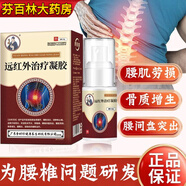 李時(shí)珍腰椎部位型冷敷噴劑凝膠專(zhuān)用腰椎間盤(pán)突出肩周關(guān)節炎腰肌勞損膝蓋 三盒療程裝 發(fā)新包裝
