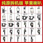 京坊純原拆機版蘋(píng)果喇叭聽(tīng)筒尾插外放揚聲器響鈴面容iphone前置后置鏡頭攝像頭大小USB充電送話(huà)器插孔 蘋(píng)果12/12PRO喇叭總成【純原拆機版】