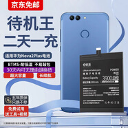 E修派【大容量/超長(cháng)待機王】適用華為手機電池全系列更換 適用華為Nova2Plus電池待機王3900mAh