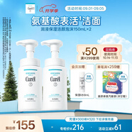 珂潤（Curel）保濕潔顏泡沫雙支裝150ml*2 弱酸性潔面 氨基酸洗面奶 敏感肌適用