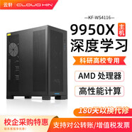 cloud hin云軒定制塔式工作站 深度學(xué)習人工智能服務(wù)器主機 【定制】9950X+RTX5090+27英寸顯示器